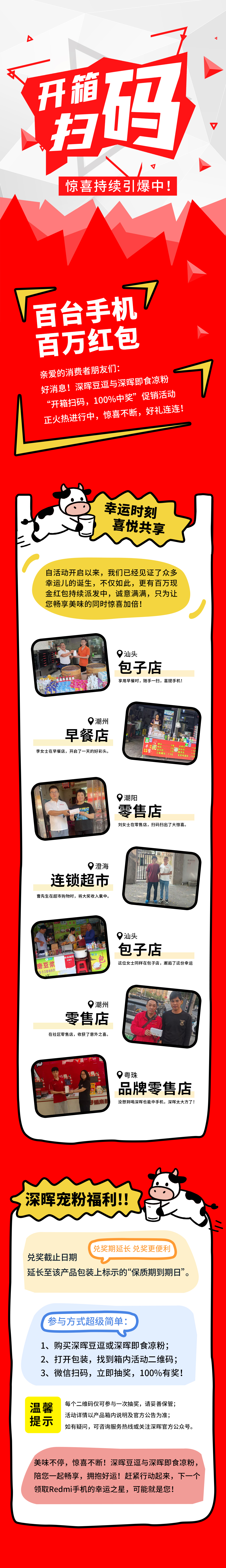 Redmi手机+百万红包，D体育在线官网豆逗/凉粉“开箱扫码”惊喜持续引爆中！