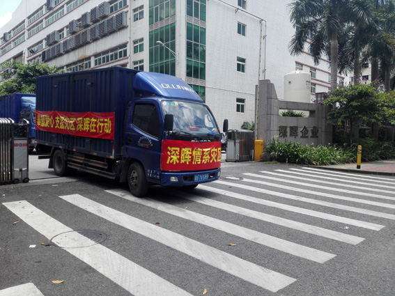 奉献爱心 支援灾区 D体育在线官网在行动 奉献爱心 支援灾区 D体育在线官网在行动