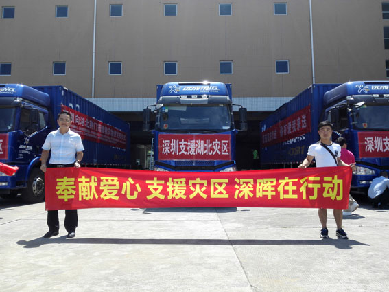 奉献爱心 支援灾区 D体育在线官网在行动 奉献爱心 支援灾区 D体育在线官网在行动