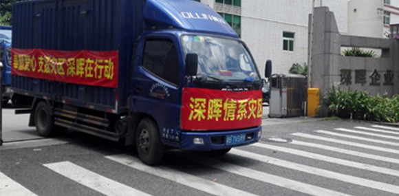 奉献爱心 支援灾区 D体育在线官网在行动