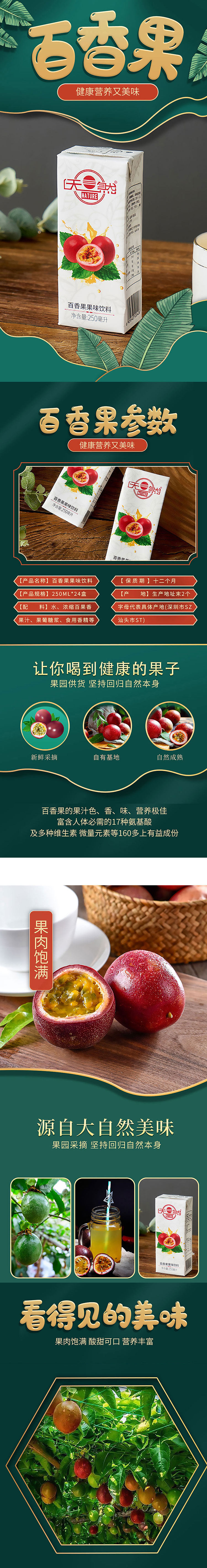 百香果果味饮料